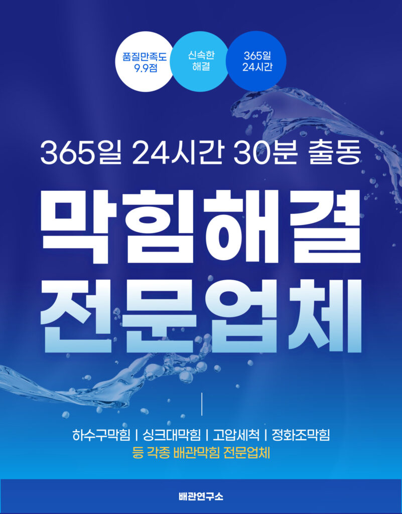 서대문구하수구막힘 전문업체